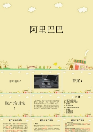 阿里巴巴脱产培训法