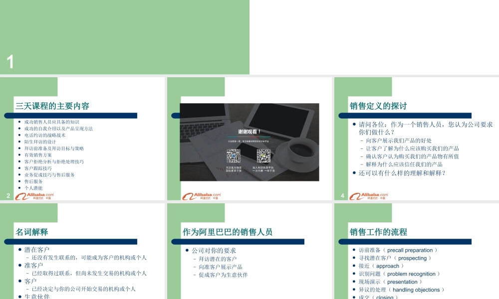 阿里巴巴销售黄金培训课程
