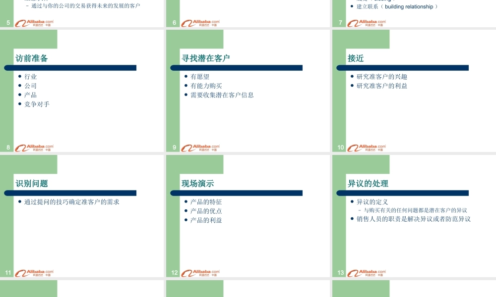 阿里巴巴销售黄金培训课程