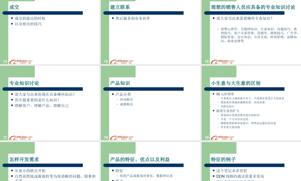 阿里巴巴销售黄金培训课程