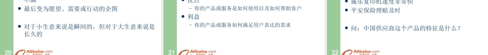阿里巴巴销售黄金培训课程