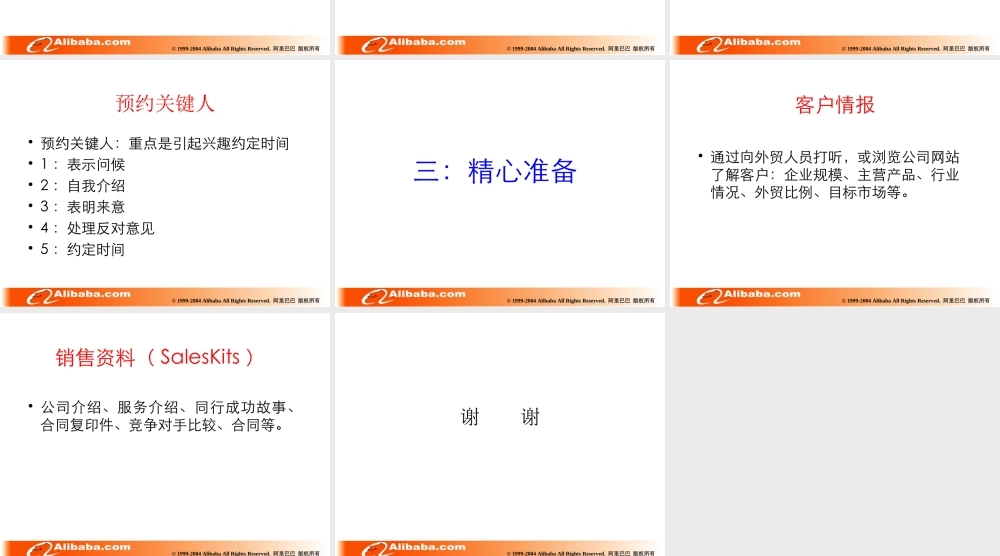 阿里巴巴销售流程