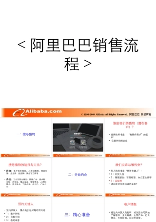 阿里巴巴销售流程