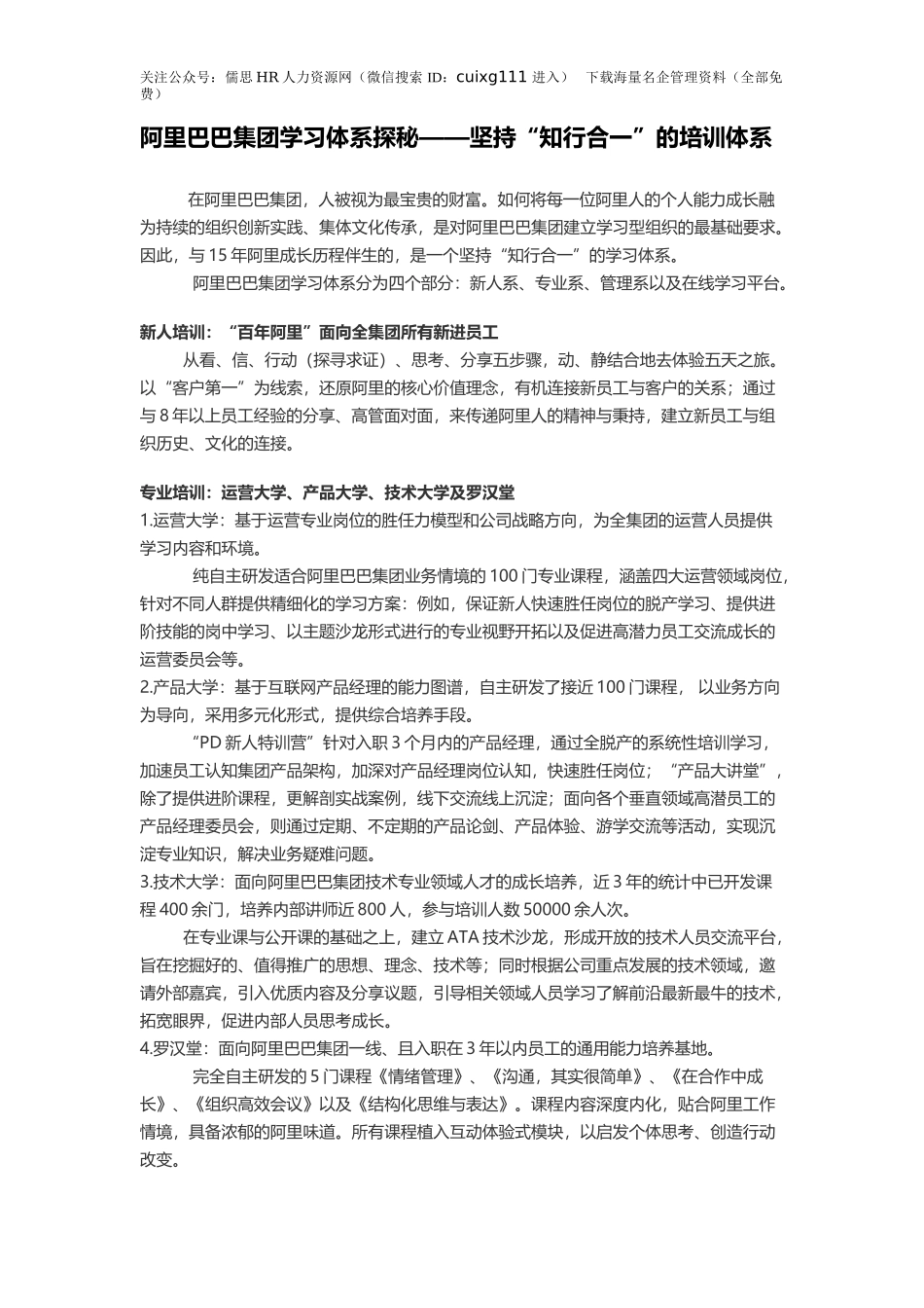 阿里培训体系_第1页