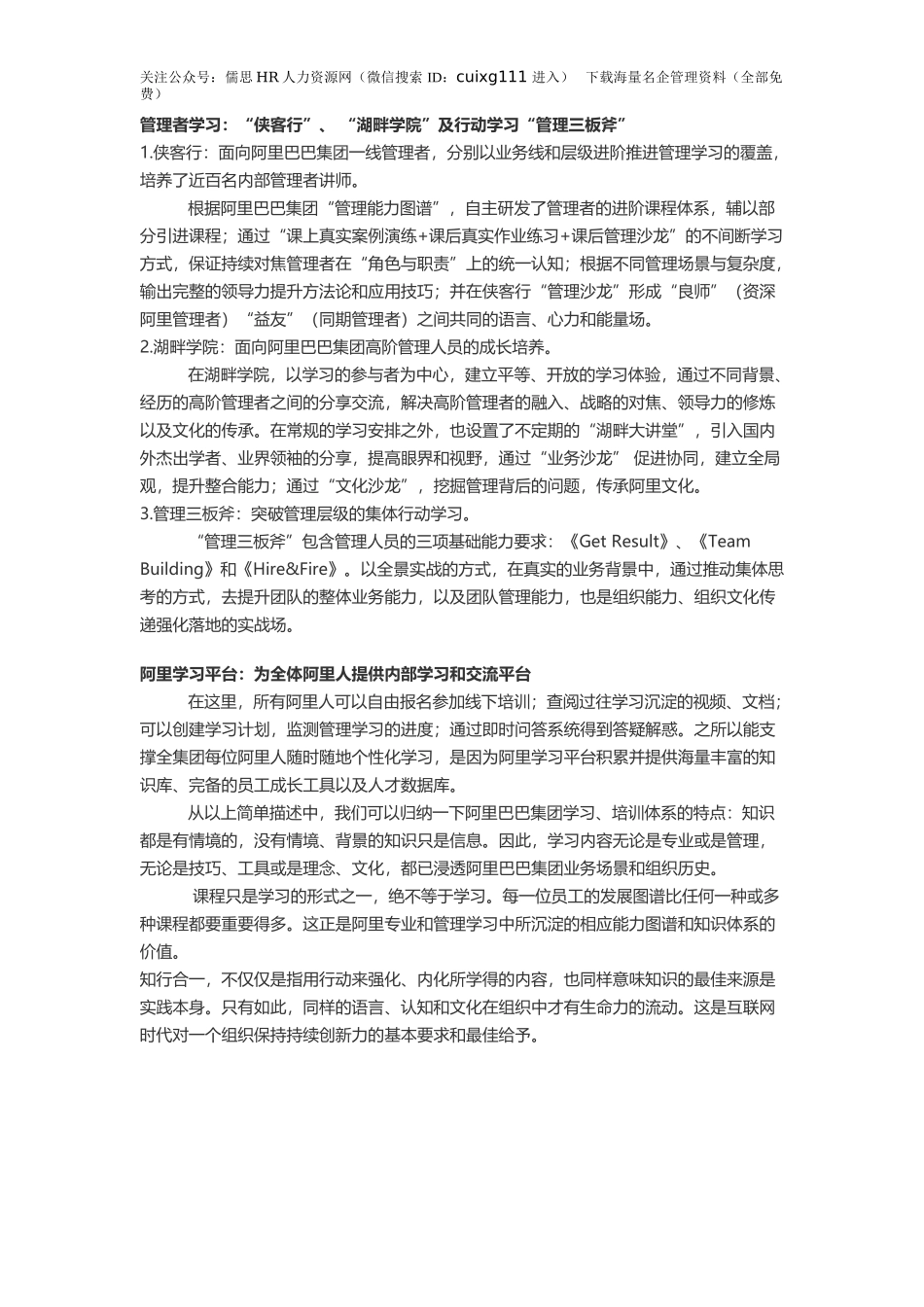 阿里培训体系_第2页