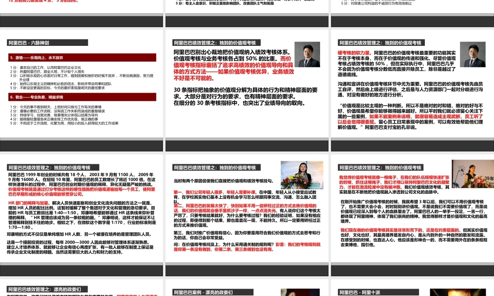 阿里巴巴的高绩效之道