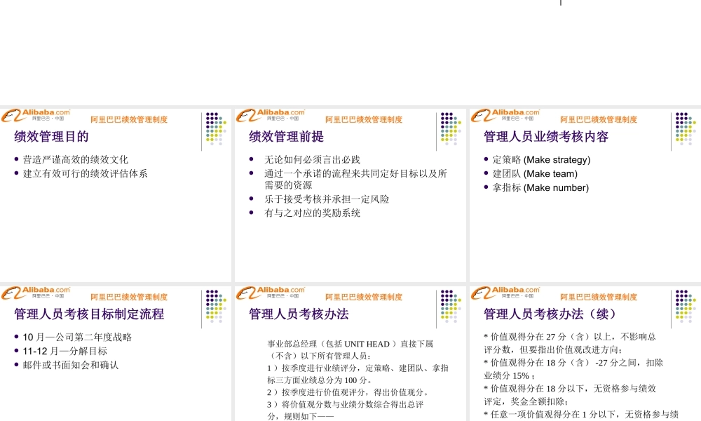 阿里巴巴绩效管理制度