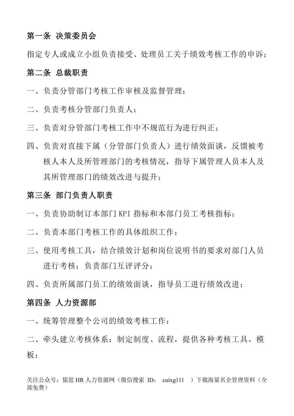 阿里巴巴绩效考核制度_第2页