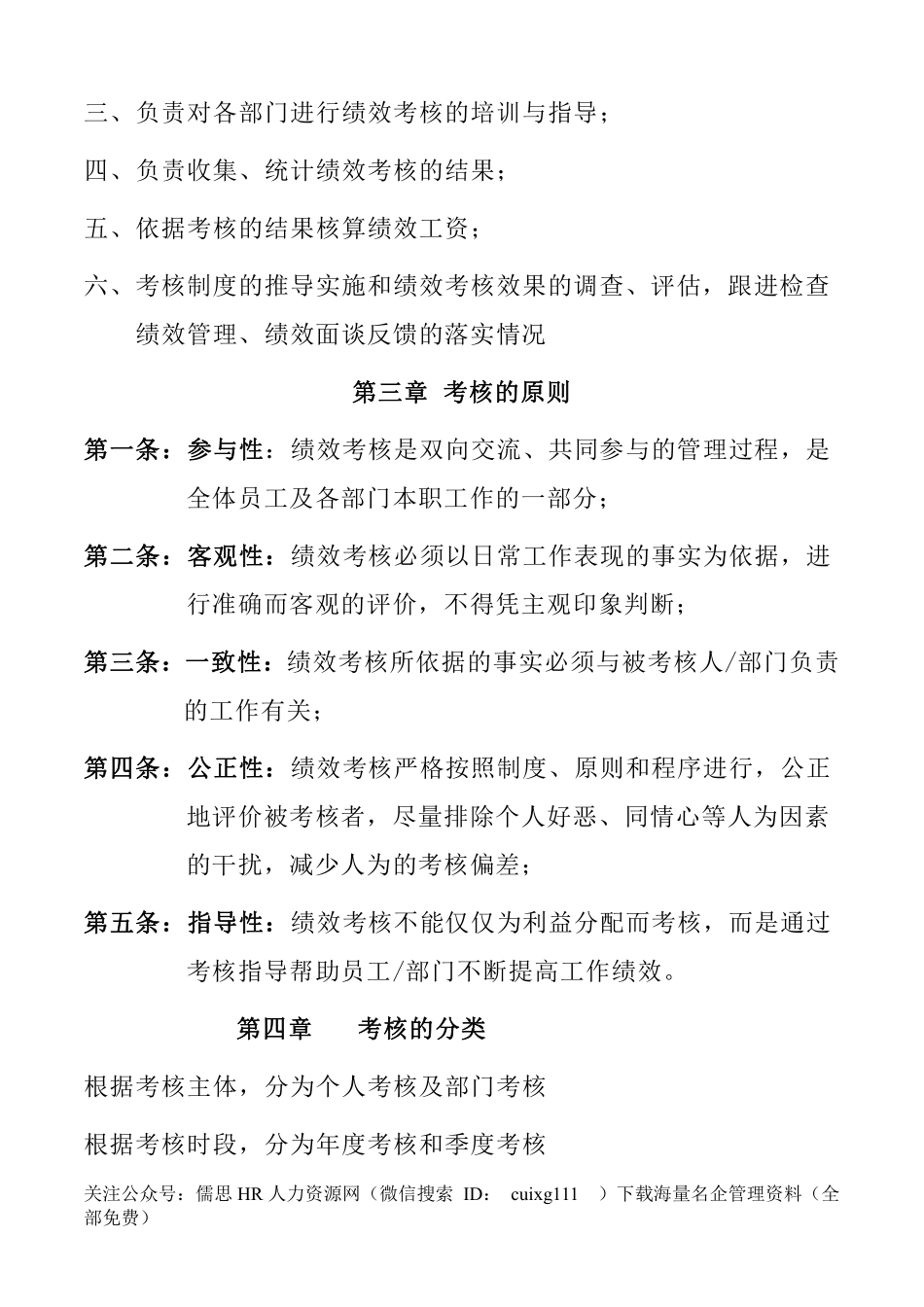 阿里巴巴绩效考核制度_第3页