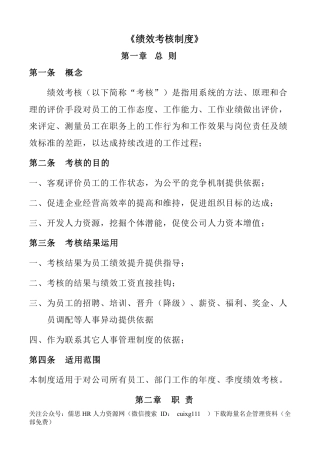 阿里巴巴绩效考核制度