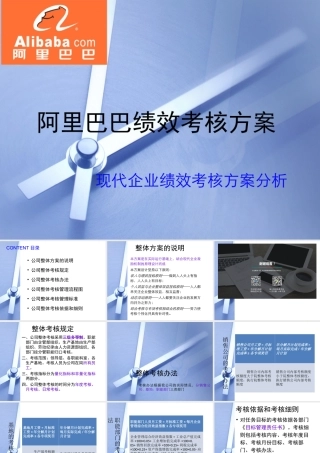 阿里巴巴绩效考核方案