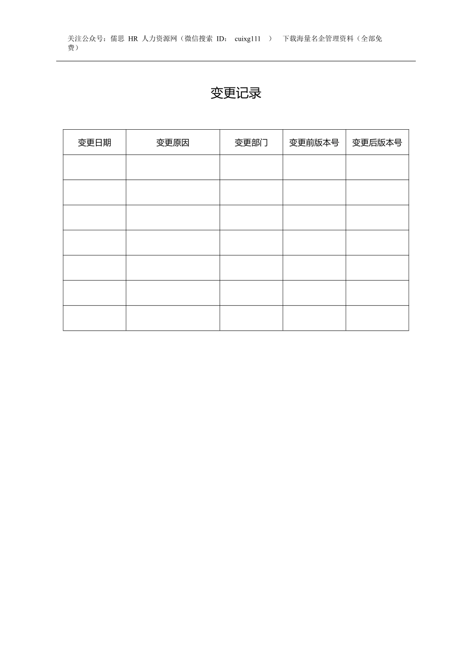 阿里巴巴价值观考核体系_第2页