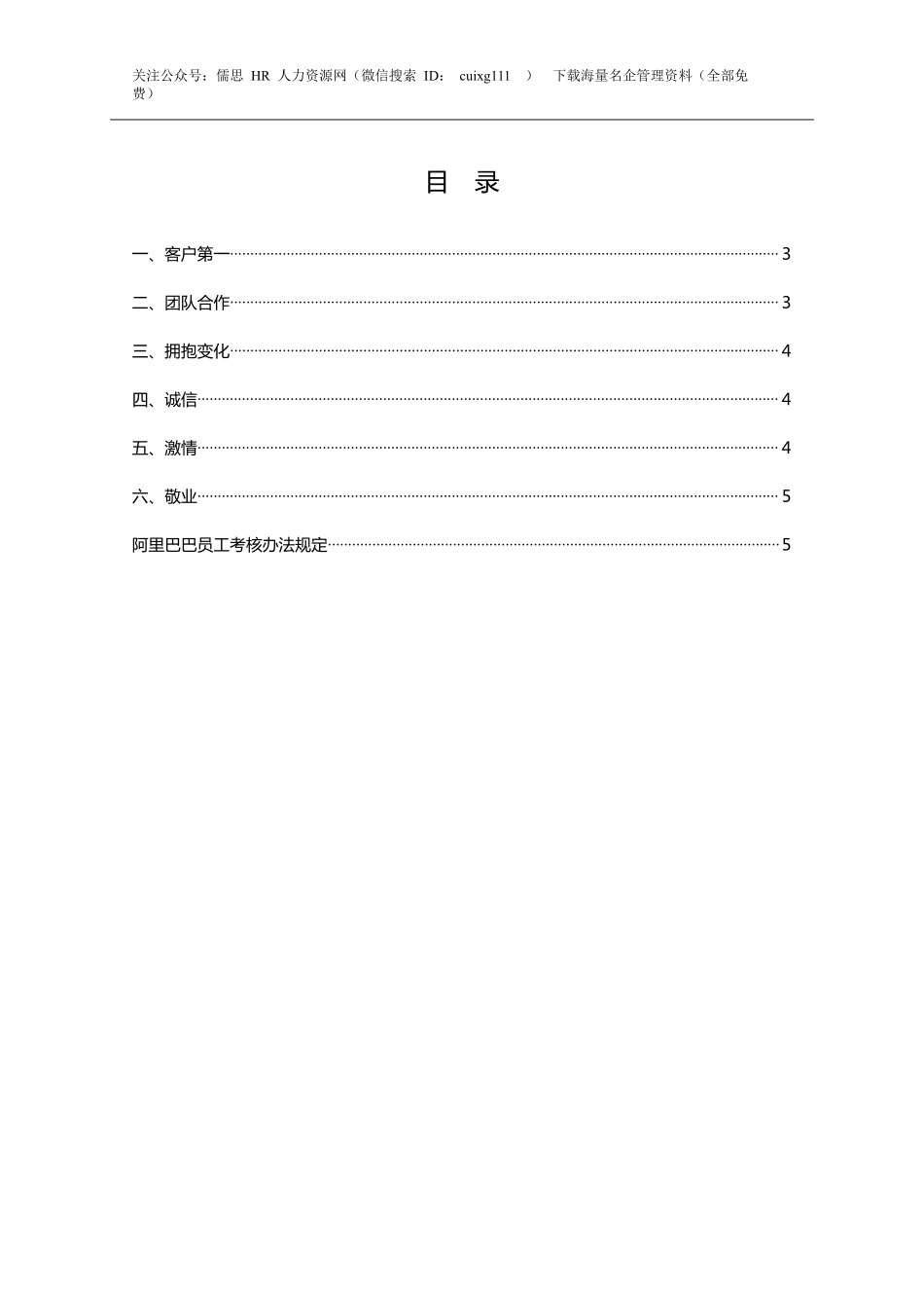 阿里巴巴价值观考核体系_第3页