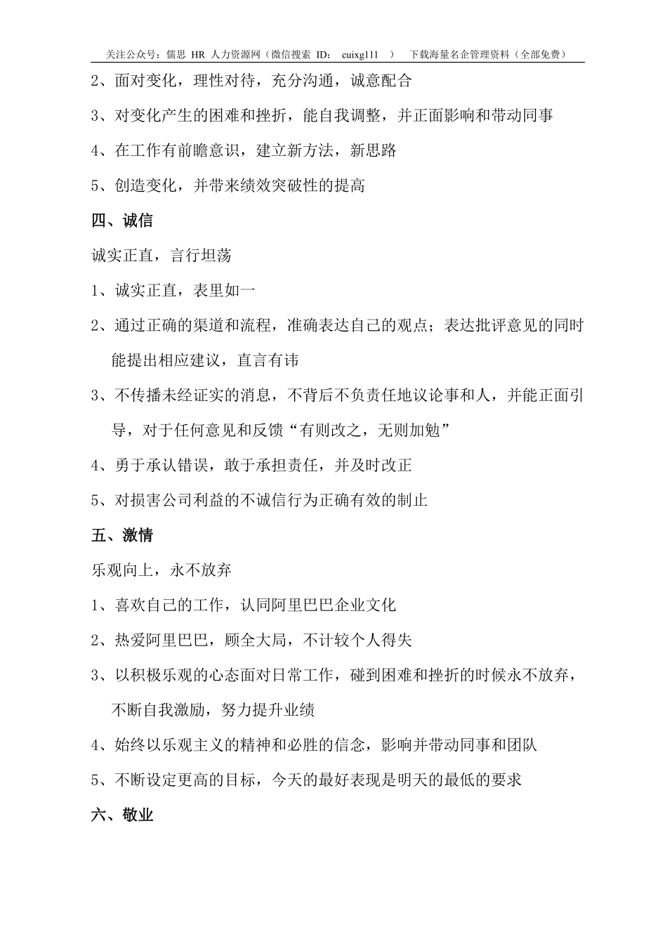 阿里巴巴员工考核办法规定_第2页