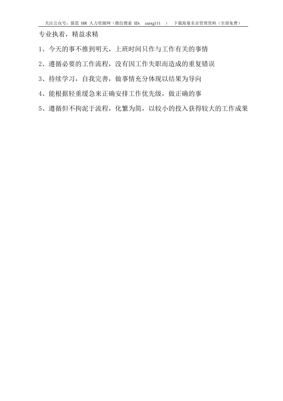 阿里巴巴员工考核办法规定_第3页