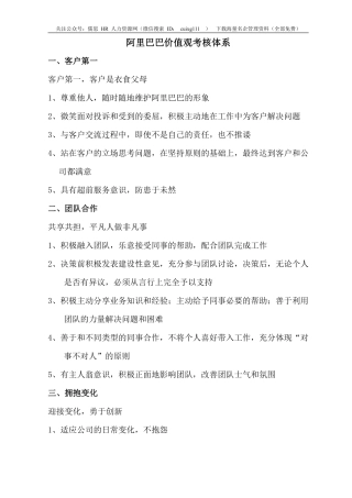 阿里巴巴员工考核办法规定