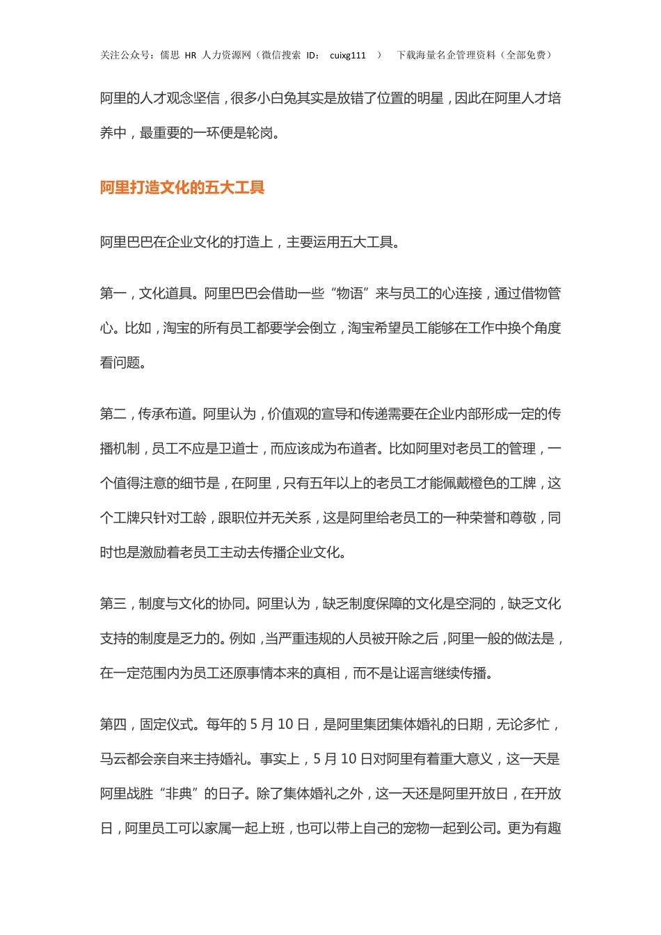 阿里军团是这样管理绩效的？_第2页