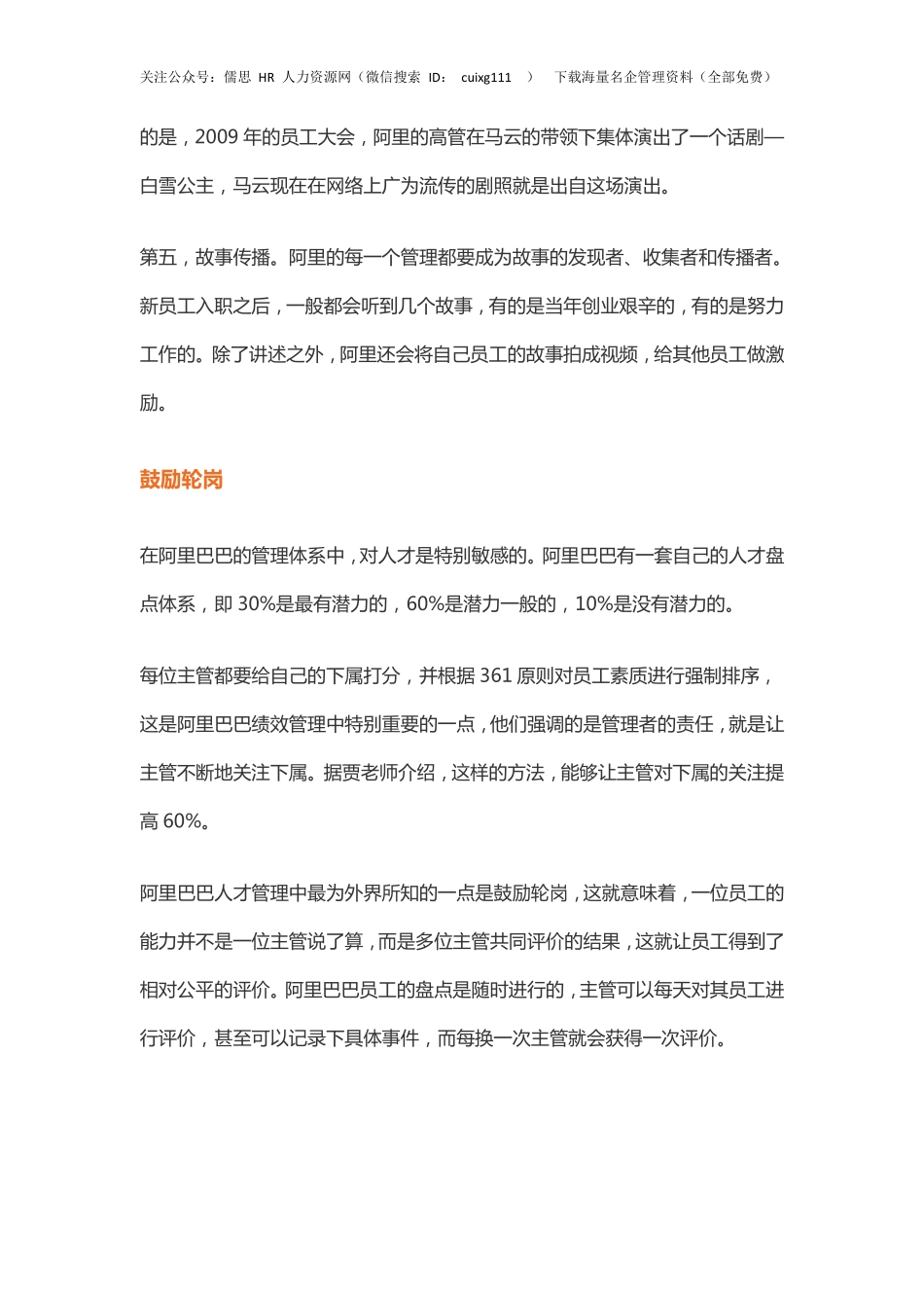 阿里军团是这样管理绩效的？_第3页