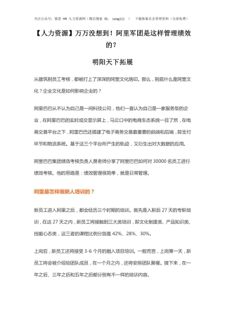 阿里军团是这样管理绩效的？