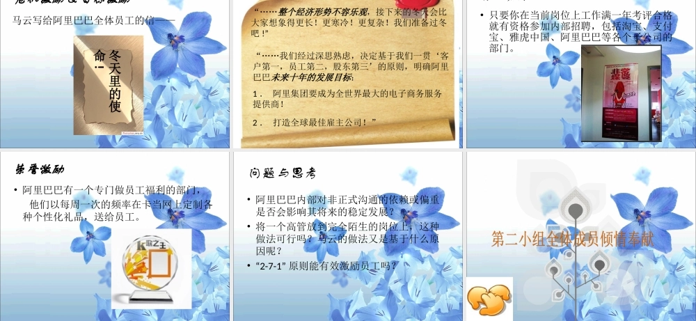 【实例】阿里巴巴的激励