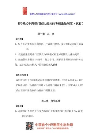 华为IPD模式中跨部门团队成员的考核激励制度