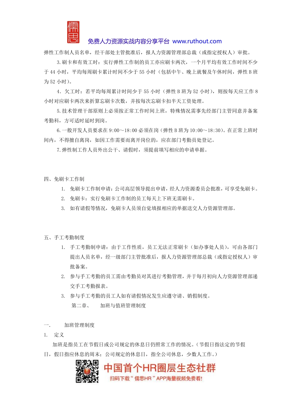 华为公司考勤管理制度_第2页