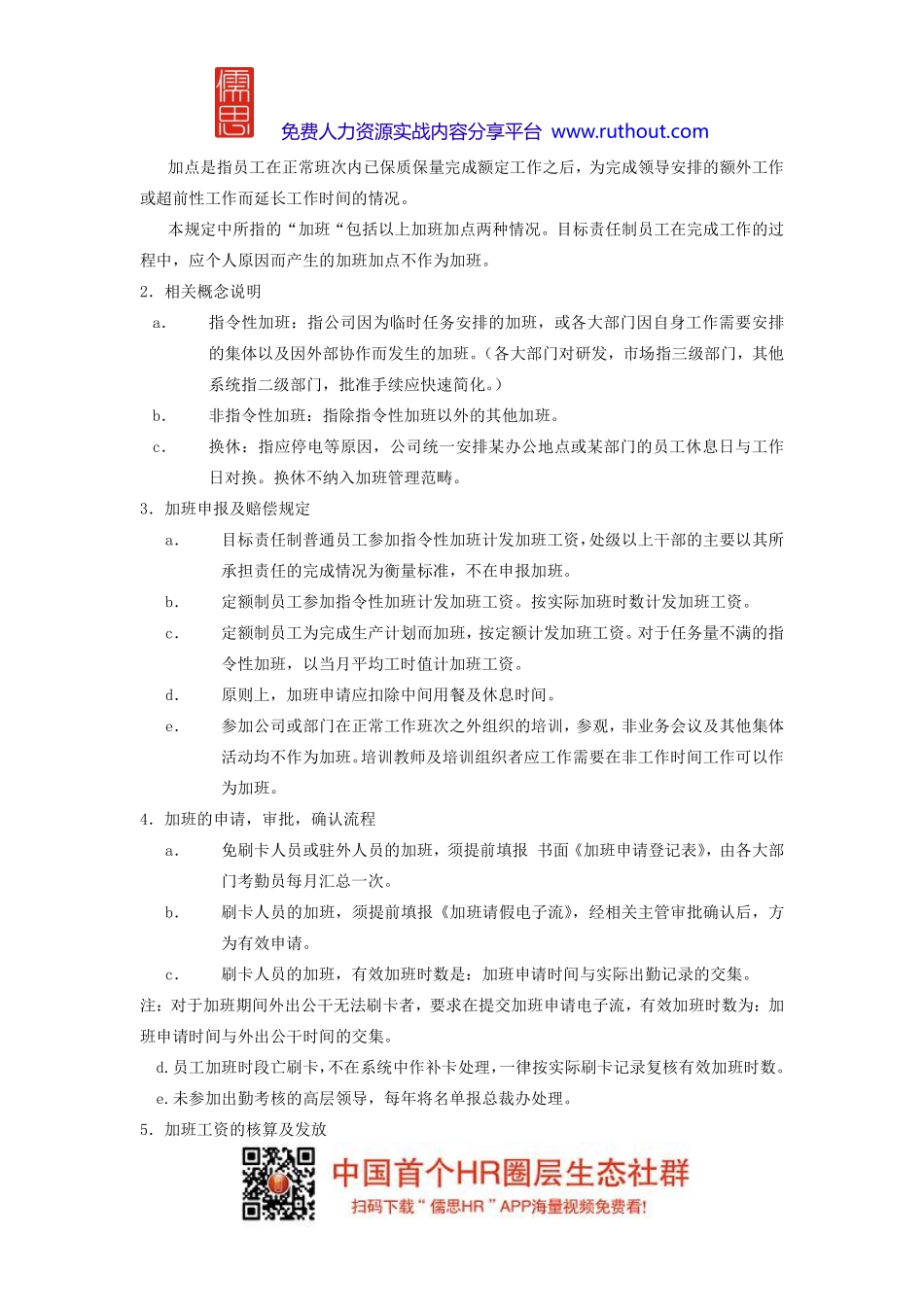 华为公司考勤管理制度_第3页