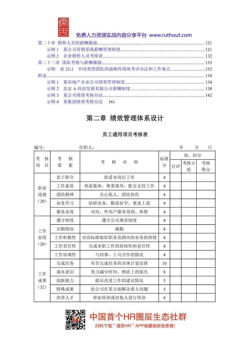 华为公司实用性各种绩效图表汇总 _第2页