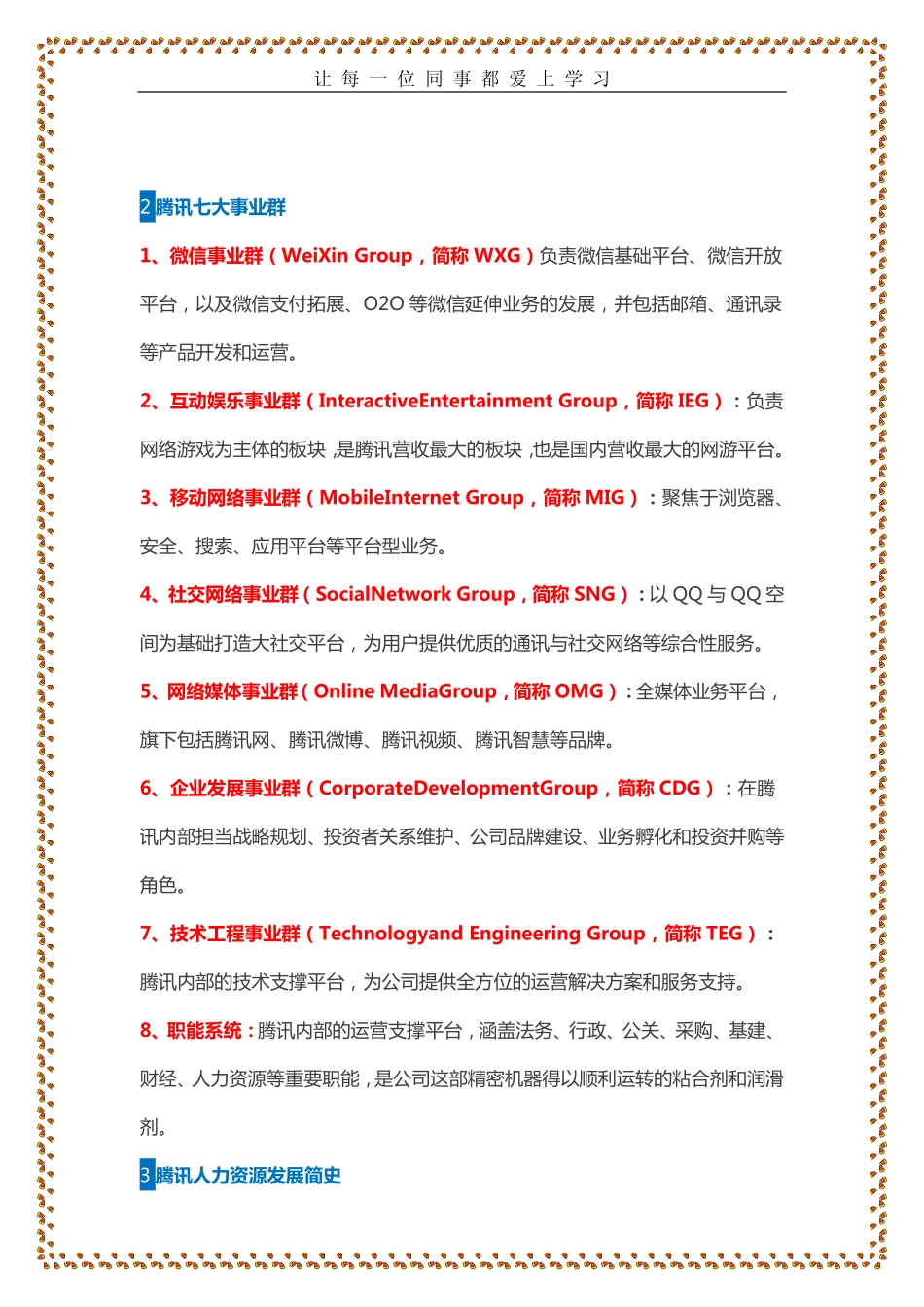 腾讯人力资源管理发展，现状，转型，落地，未来全揭秘_第2页