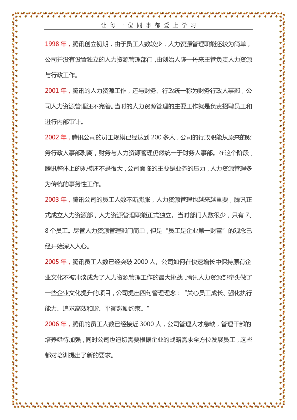 腾讯人力资源管理发展，现状，转型，落地，未来全揭秘_第3页
