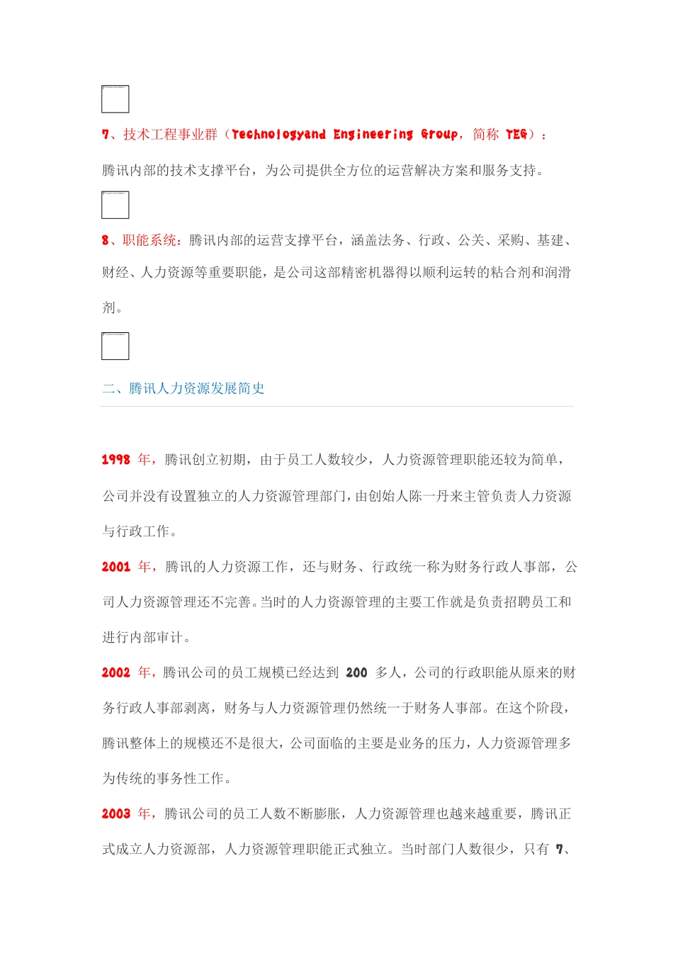 腾讯HR三支柱转型_第2页