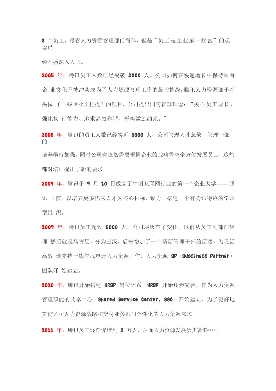 腾讯HR三支柱转型_第3页