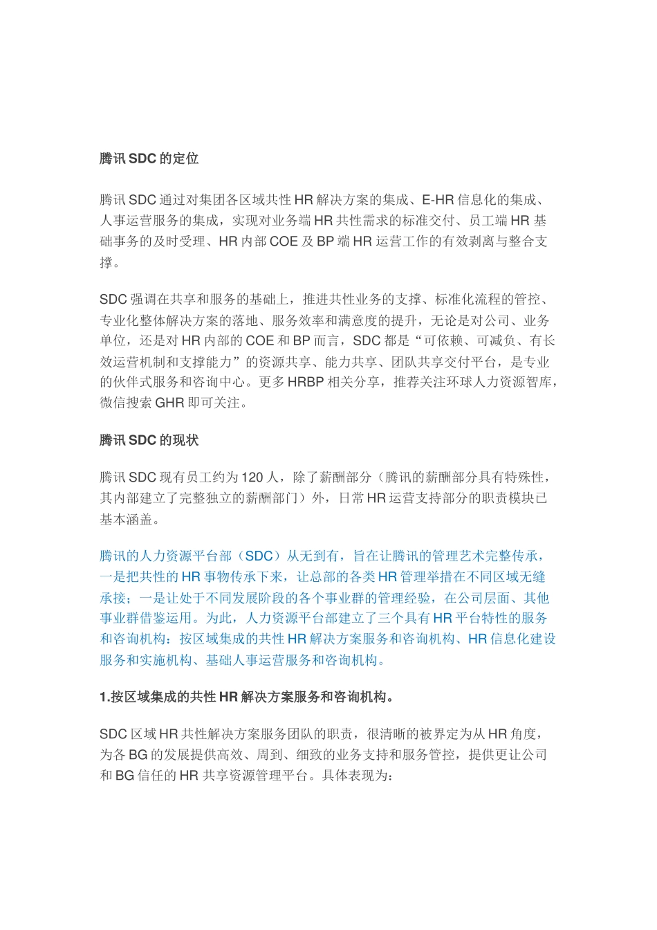 腾讯的HR三支柱：COE、HRBP、SDC是如何分工落地的？_第2页