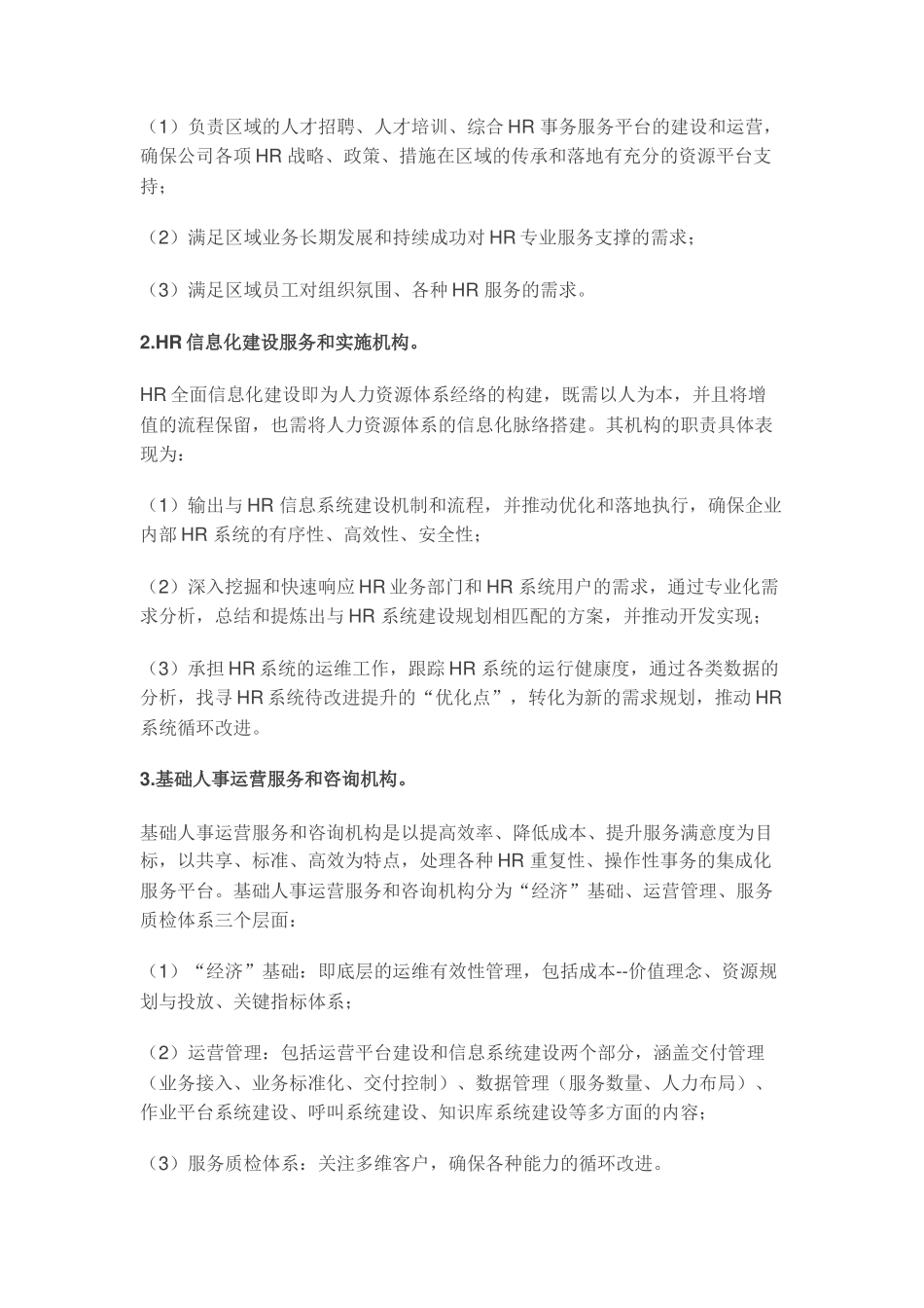 腾讯的HR三支柱：COE、HRBP、SDC是如何分工落地的？_第3页