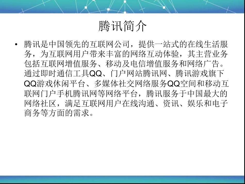 腾讯企业文化体系-_第3页