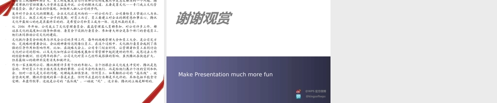 腾讯人力资源战略