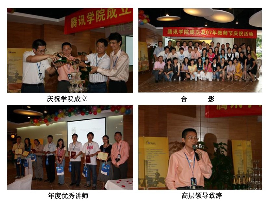 打造一流的腾讯学院,加速人才培养PPT_第2页