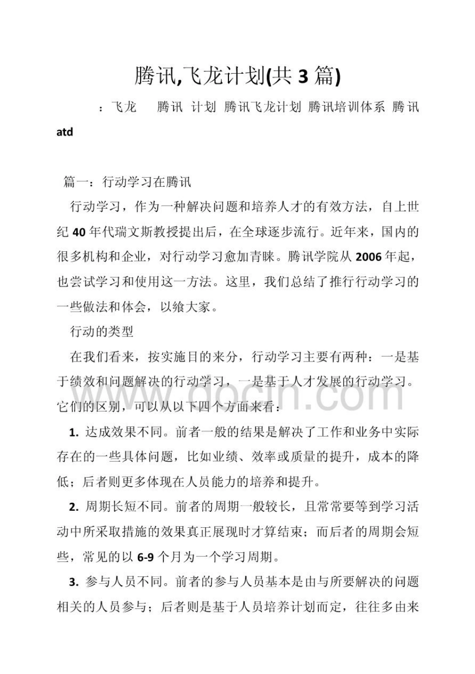 腾讯,飞龙计划_第1页