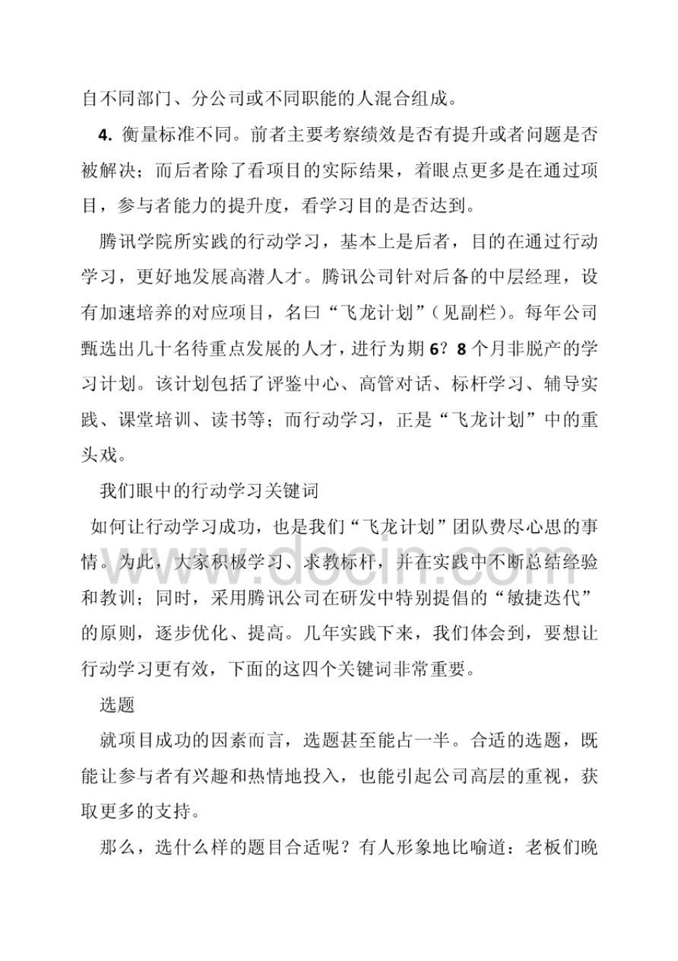 腾讯,飞龙计划_第2页