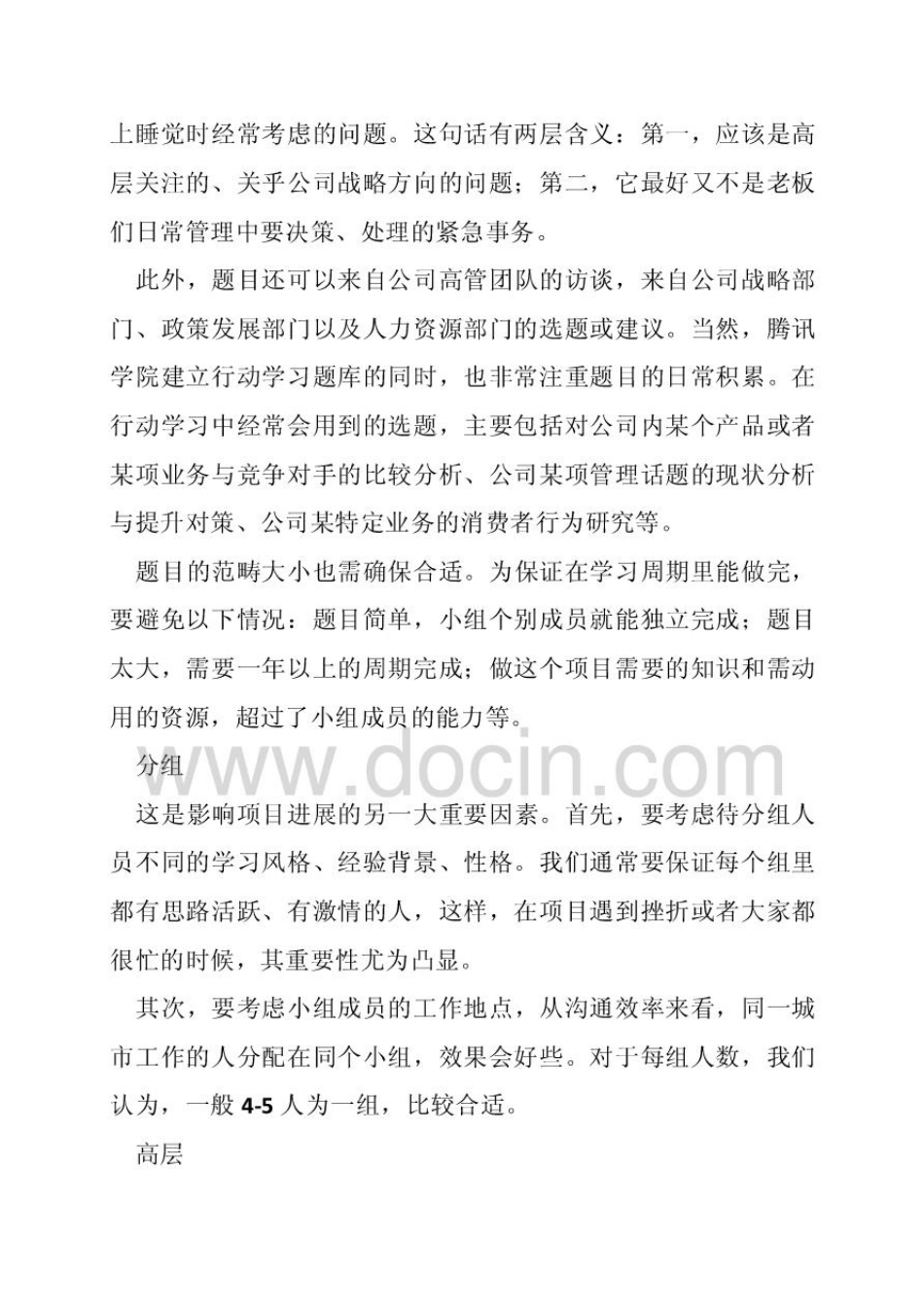 腾讯,飞龙计划_第3页