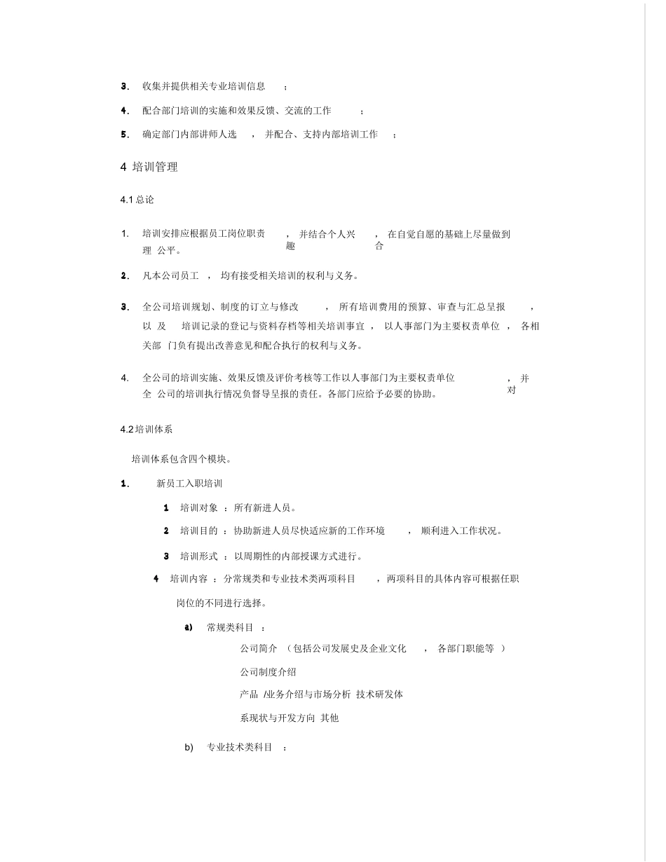 腾讯培训管理制度_第2页