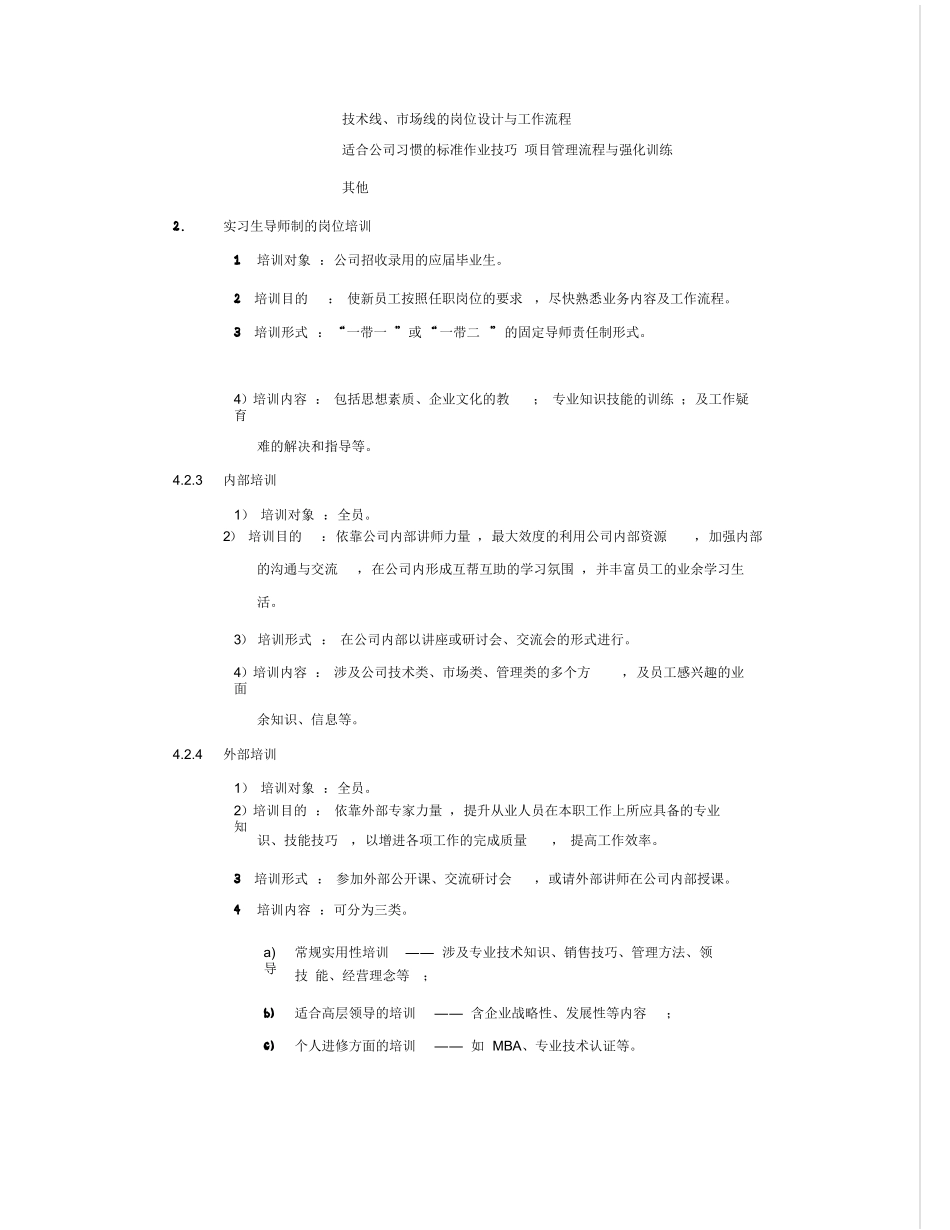 腾讯培训管理制度_第3页