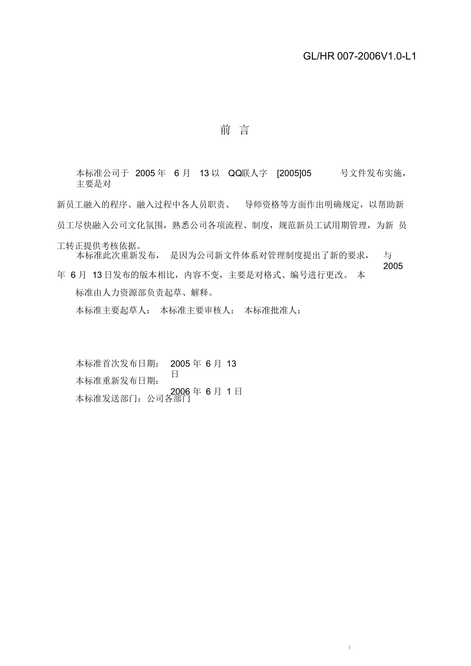 腾讯-新员工融入制度_第2页