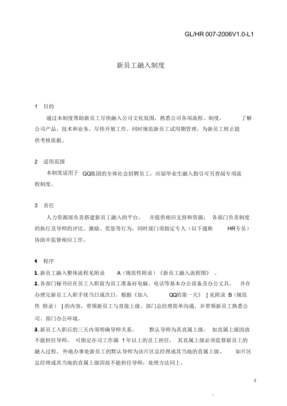 腾讯-新员工融入制度_第3页
