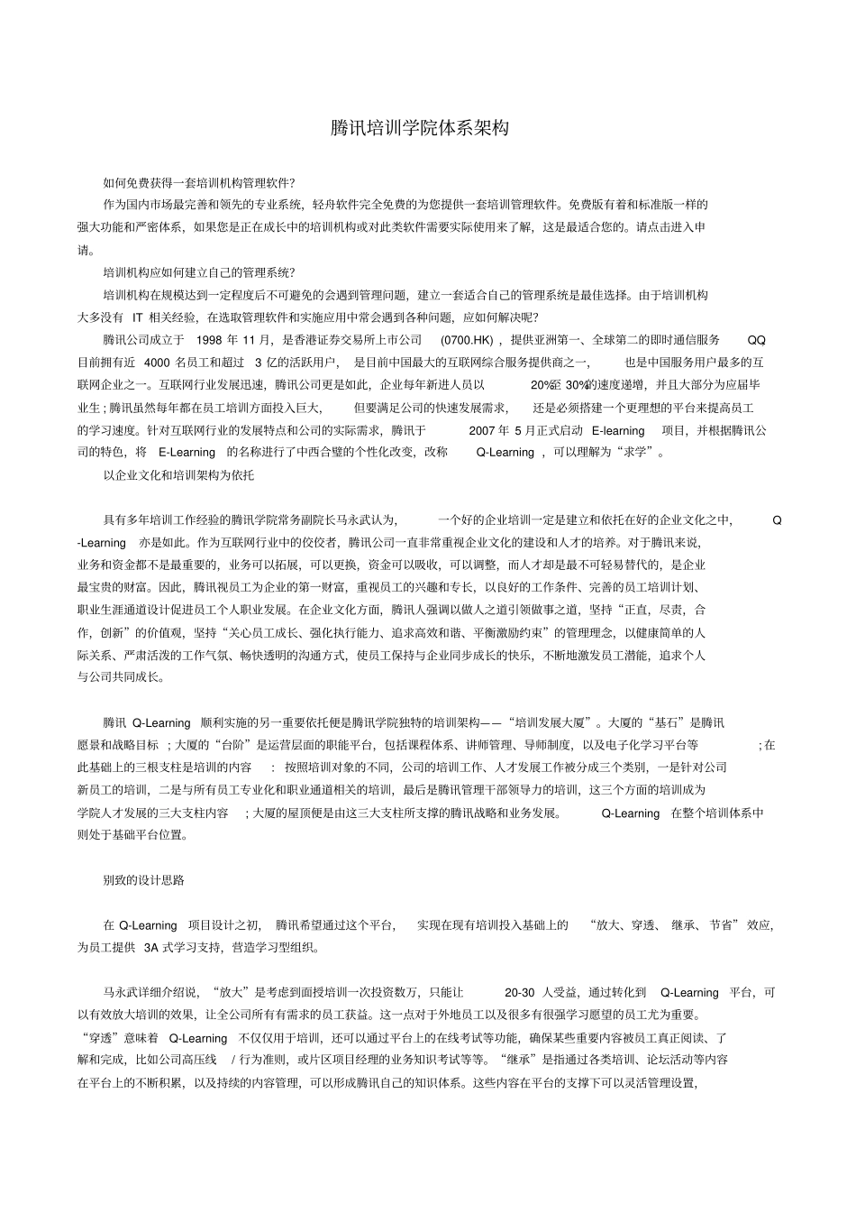 腾讯学院培训体系构架_第1页