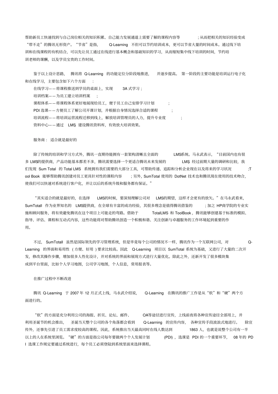 腾讯学院培训体系构架_第2页