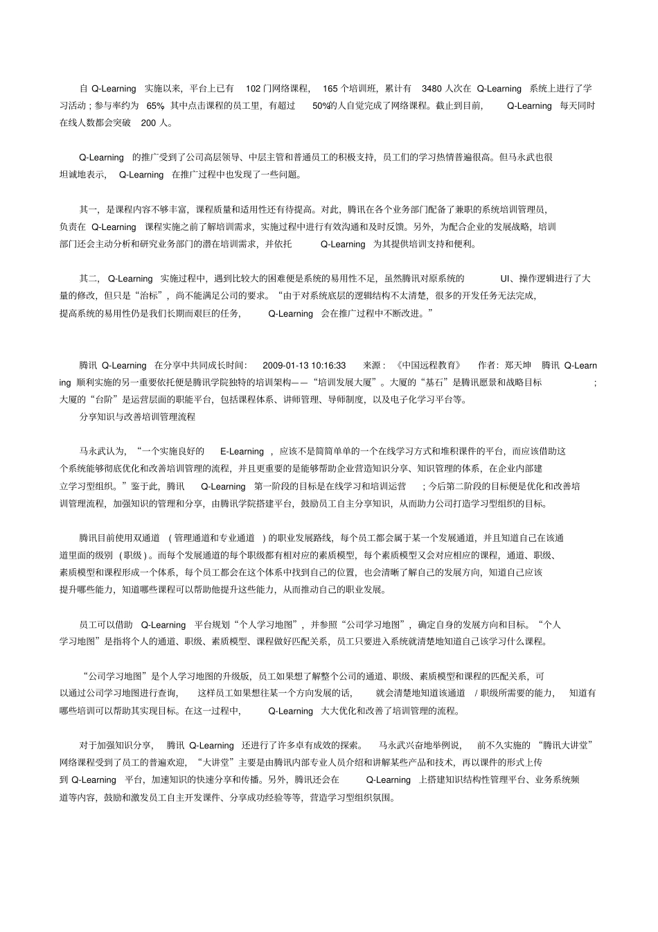 腾讯学院培训体系构架_第3页