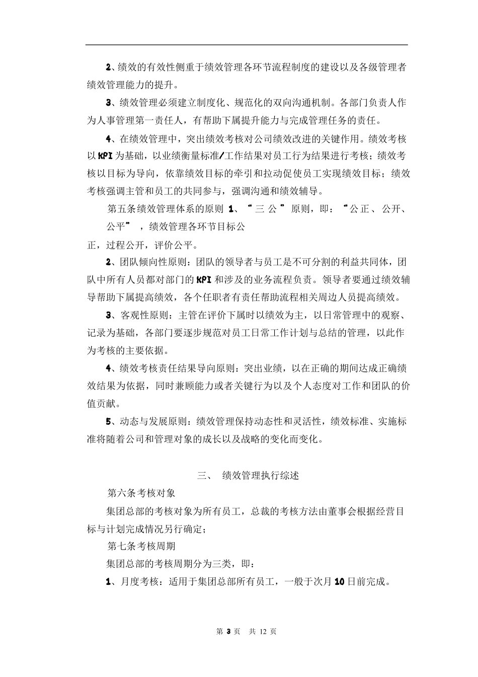腾讯绩效管理制度-_第3页