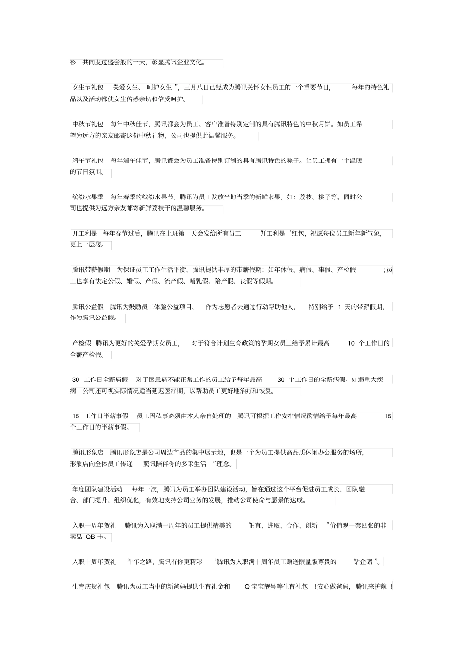 腾讯薪酬福利_第2页