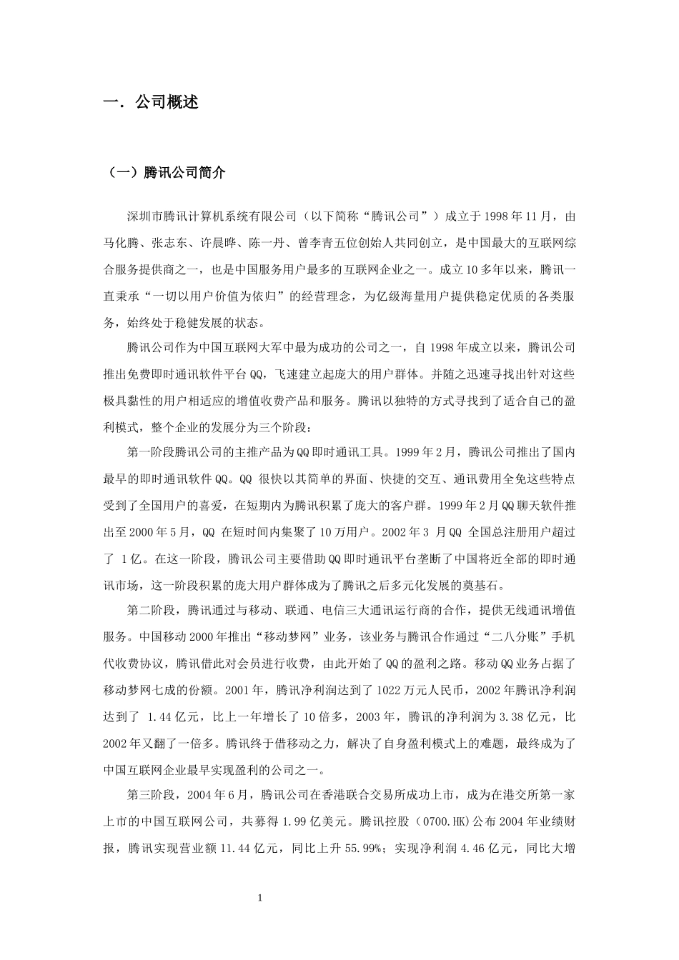 腾讯绩效考核方案设计-_第2页